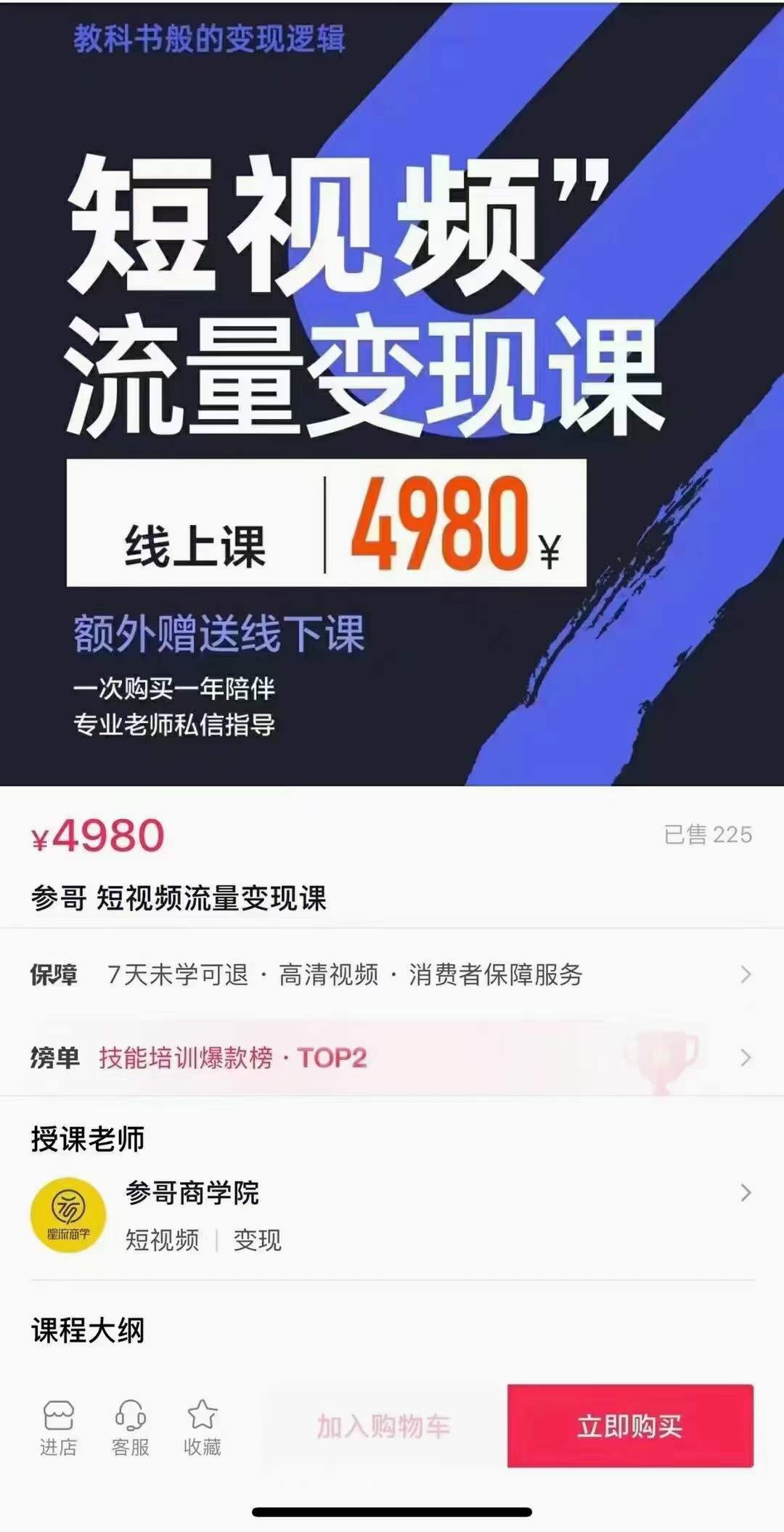 【4980[红包]·《参哥短视频流量变现课程》】【