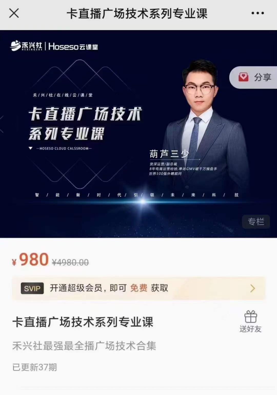 【980[红包]·《卡直播广场技术》】【合伙人返佣