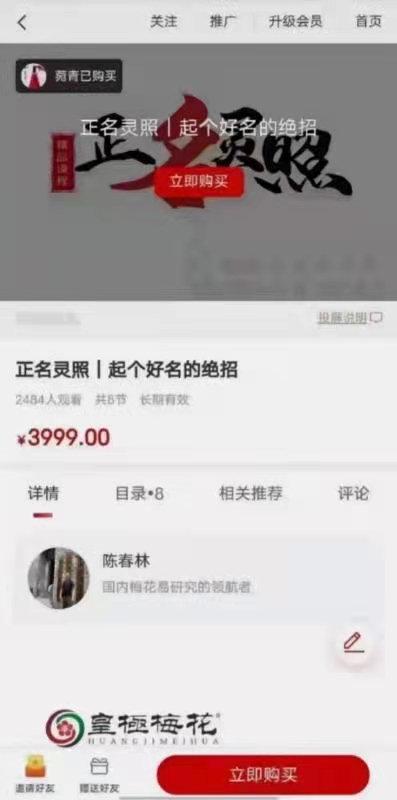 【易学推荐】【最新陈春林老师《正名灵照》】起个好名