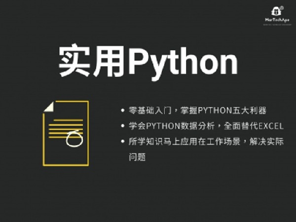 【16.9[红包]《Python-for-Analytics最实用的Python课》】