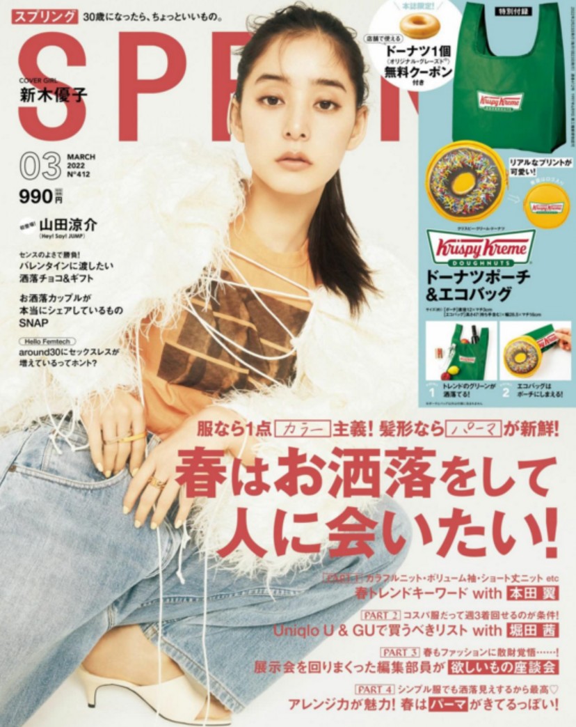【瑜伽健身上新】 【日本】《SPRING》2022年03月 女装时尚杂志