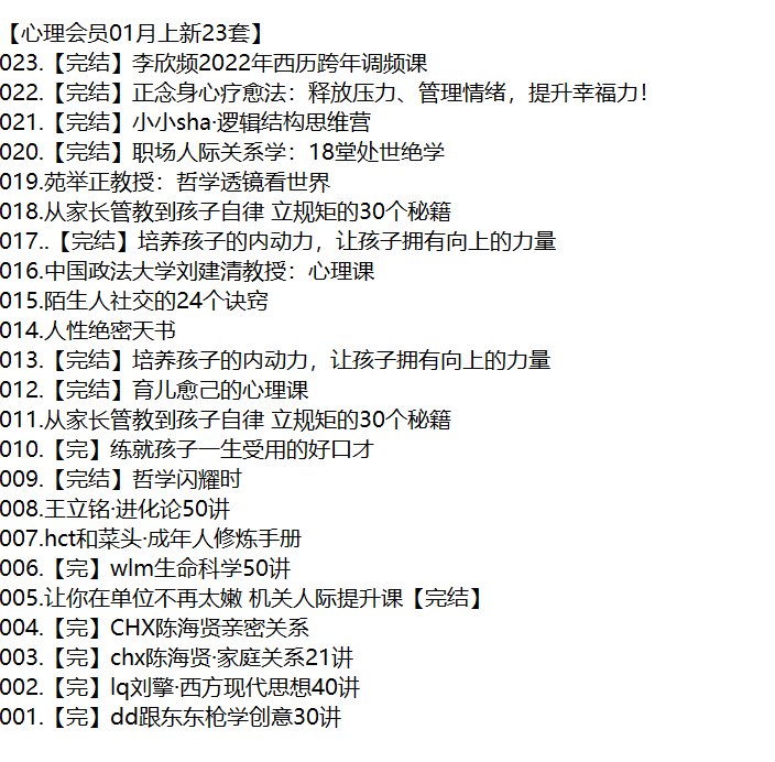【心理会员本月上线23套新课】●199[红包]心理