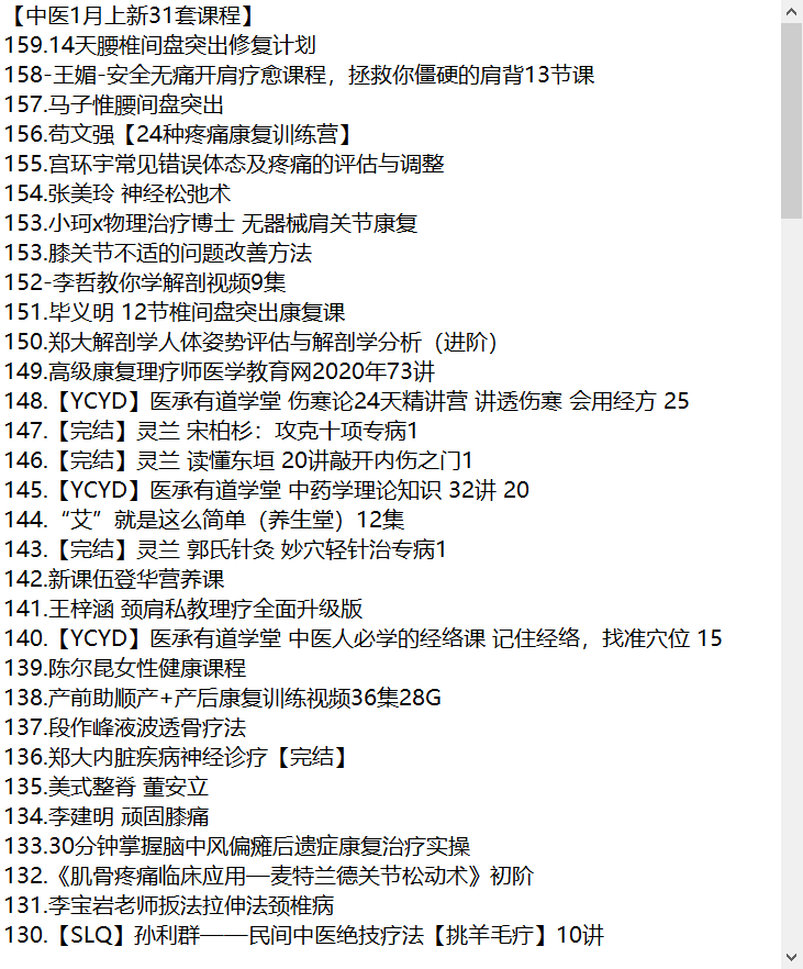 【中医本月上线31套新课】●199[红包]中医会员