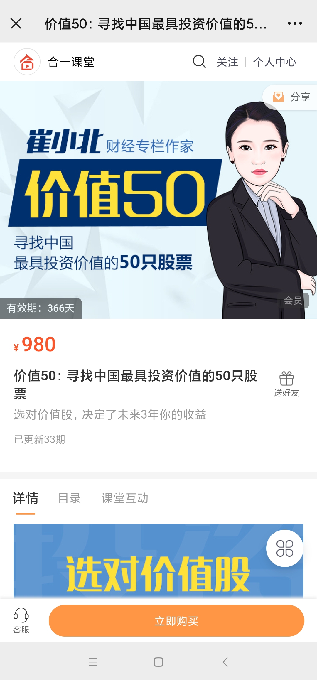 【热门上新】股票课程：《价值50：寻找中国最具投资价值的50只股票》