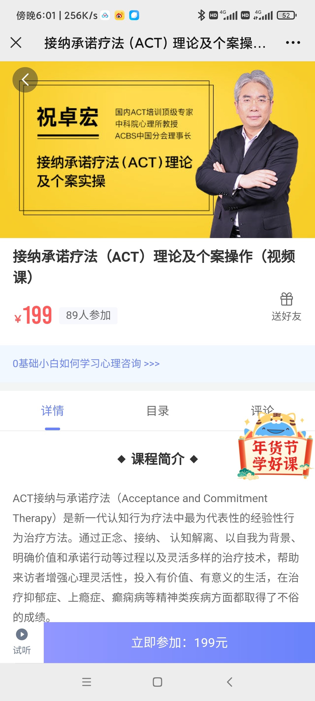 【完结】祝卓宏:接纳承诺疗法（ACT）理论及个案操作 视频课