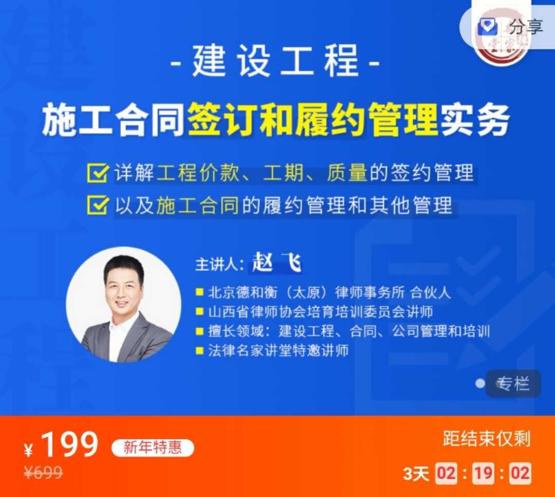 【法律更新】【法律名家】 《赵飞：建设工程施工合同