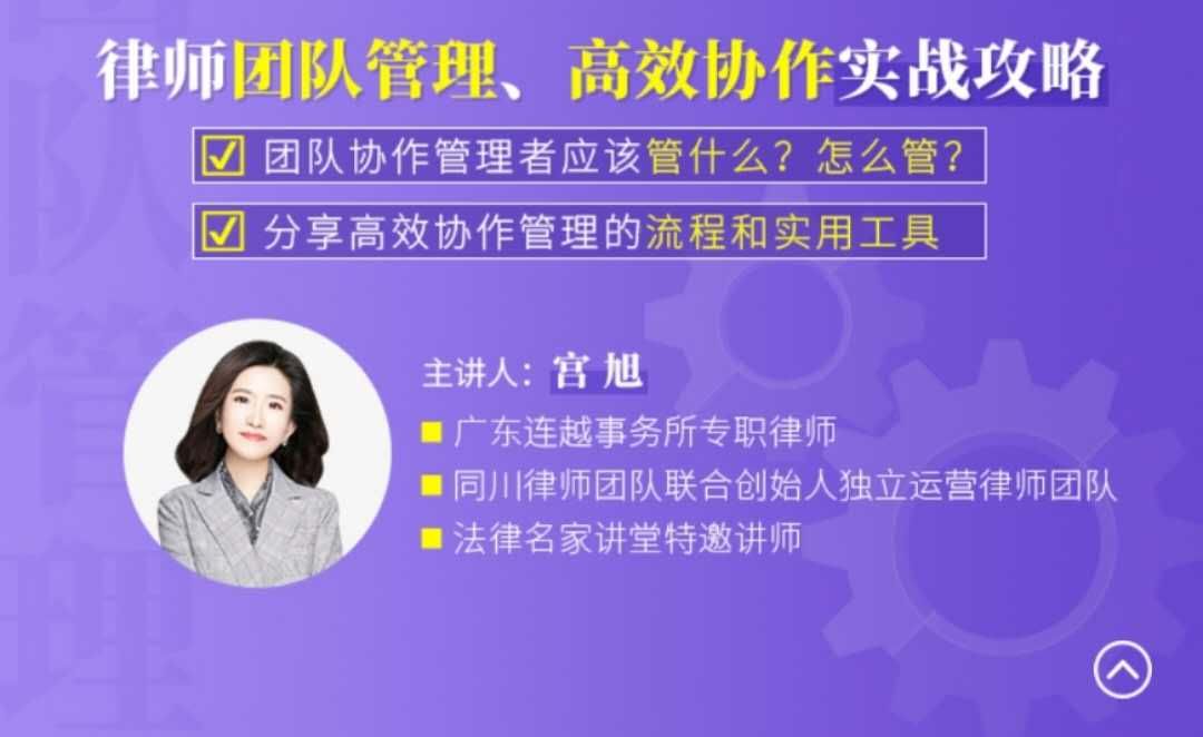 【法律上新】【法律名家】 《宫旭：律师团队管理、高效协作实战攻略》