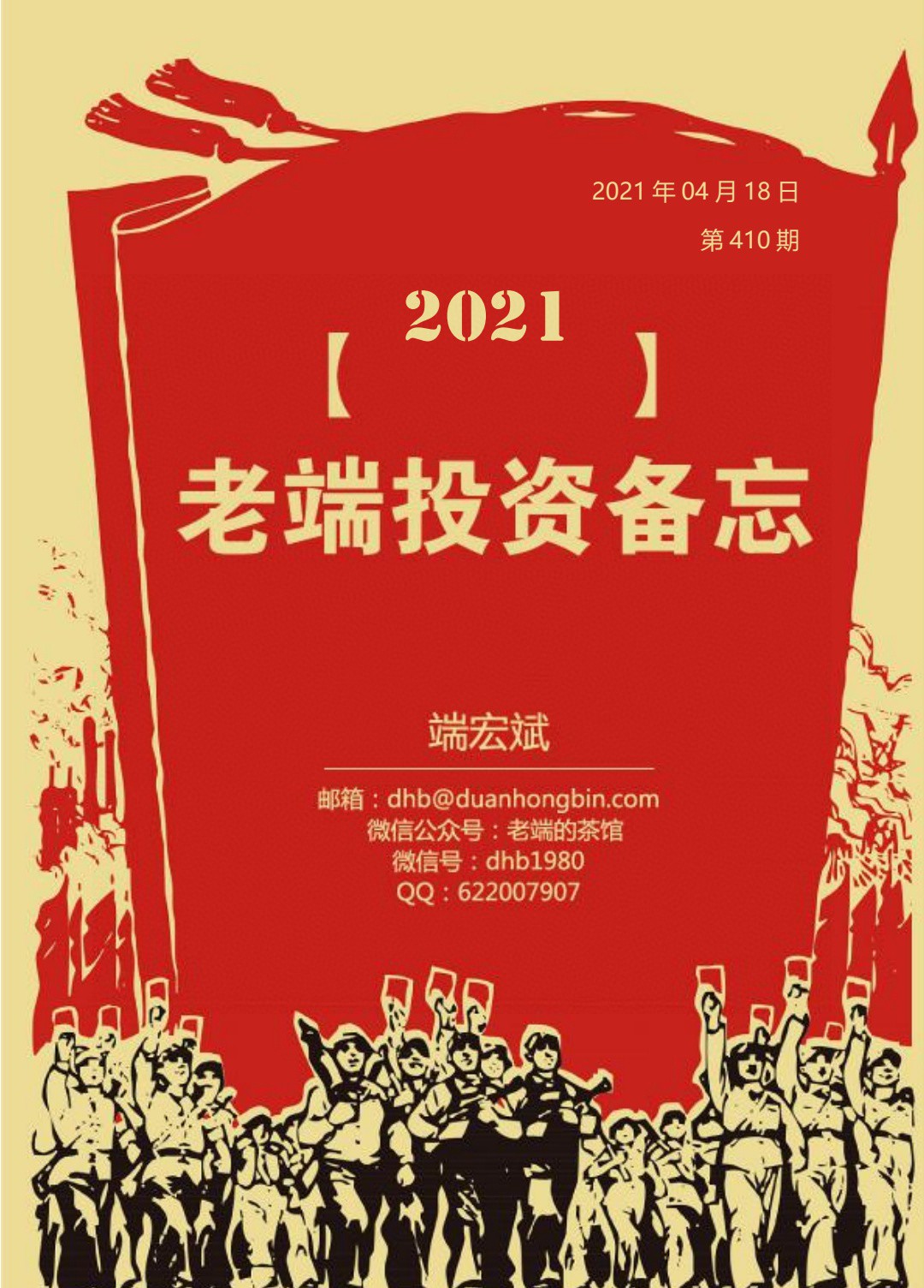 【热门更新】【老端的股票池·年费会员】【终身会员免