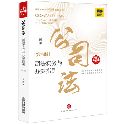 【法律】【PDF】《公司法司法实务与办案指引》●需