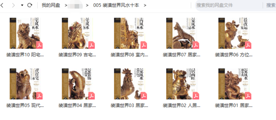 【易学上新】【装潢世界风水十本】●易学000上新