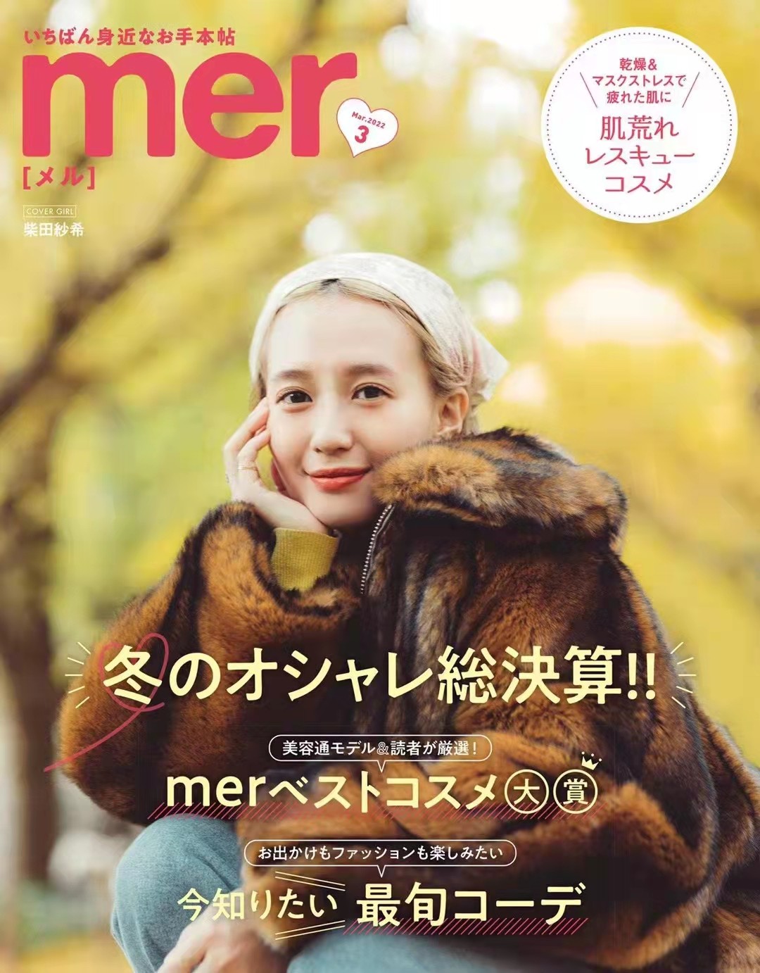 【瑜伽健身上新】 【日本】《mer》 2022年0