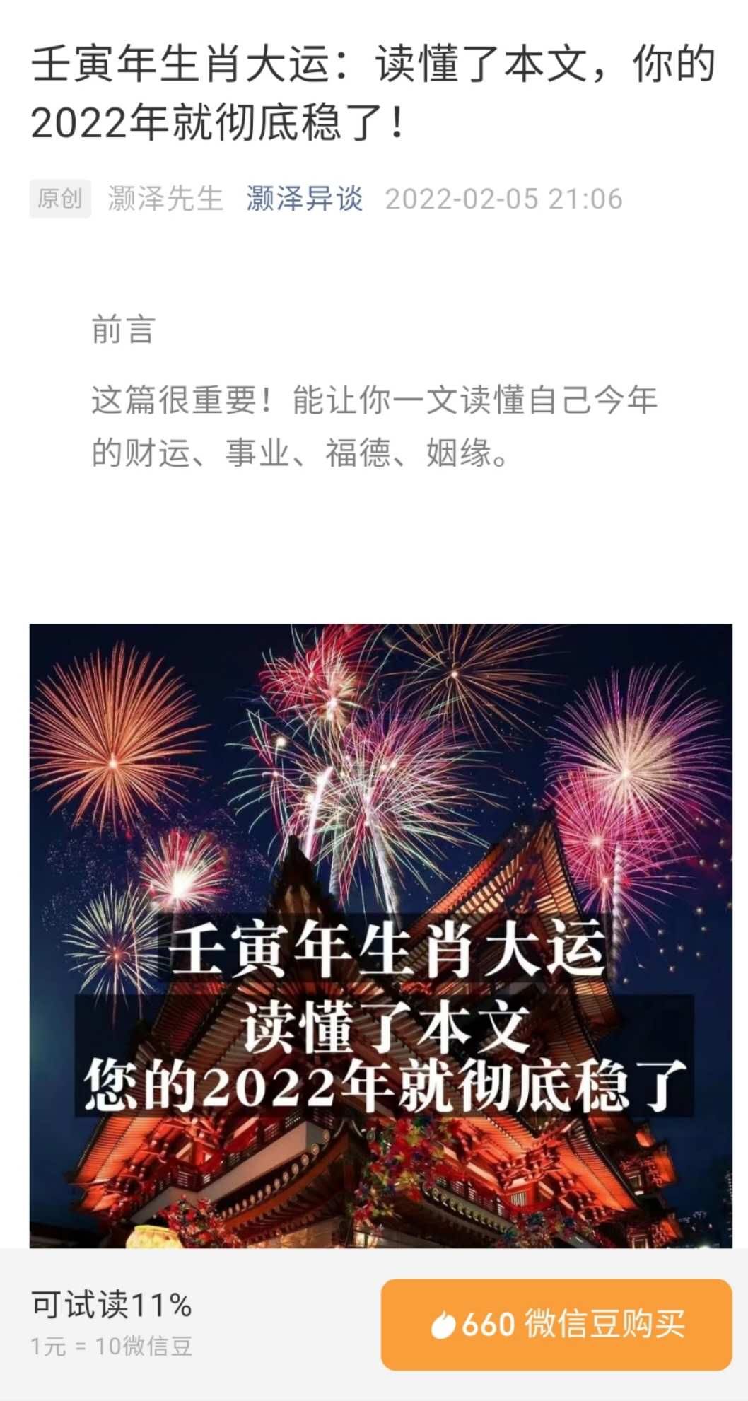 【网赚上新】《壬寅年生肖大运：读懂了本文，你的2022年就彻底稳了！》