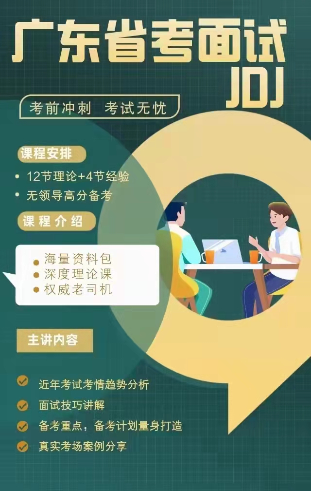 【1499[红包]·《22广东省考面试》】【合伙人