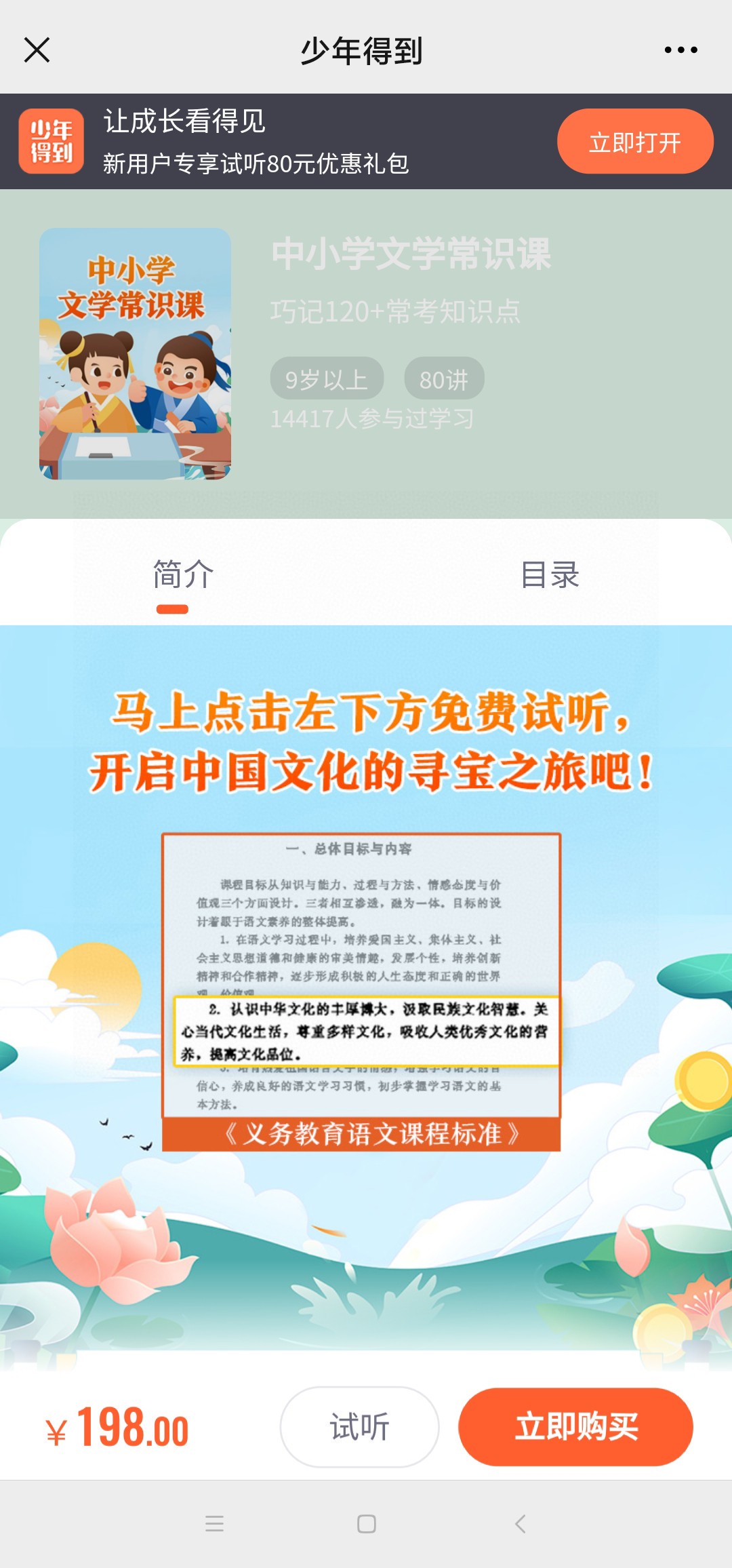 【亲子更新】少年得到《中小学文学常识课》