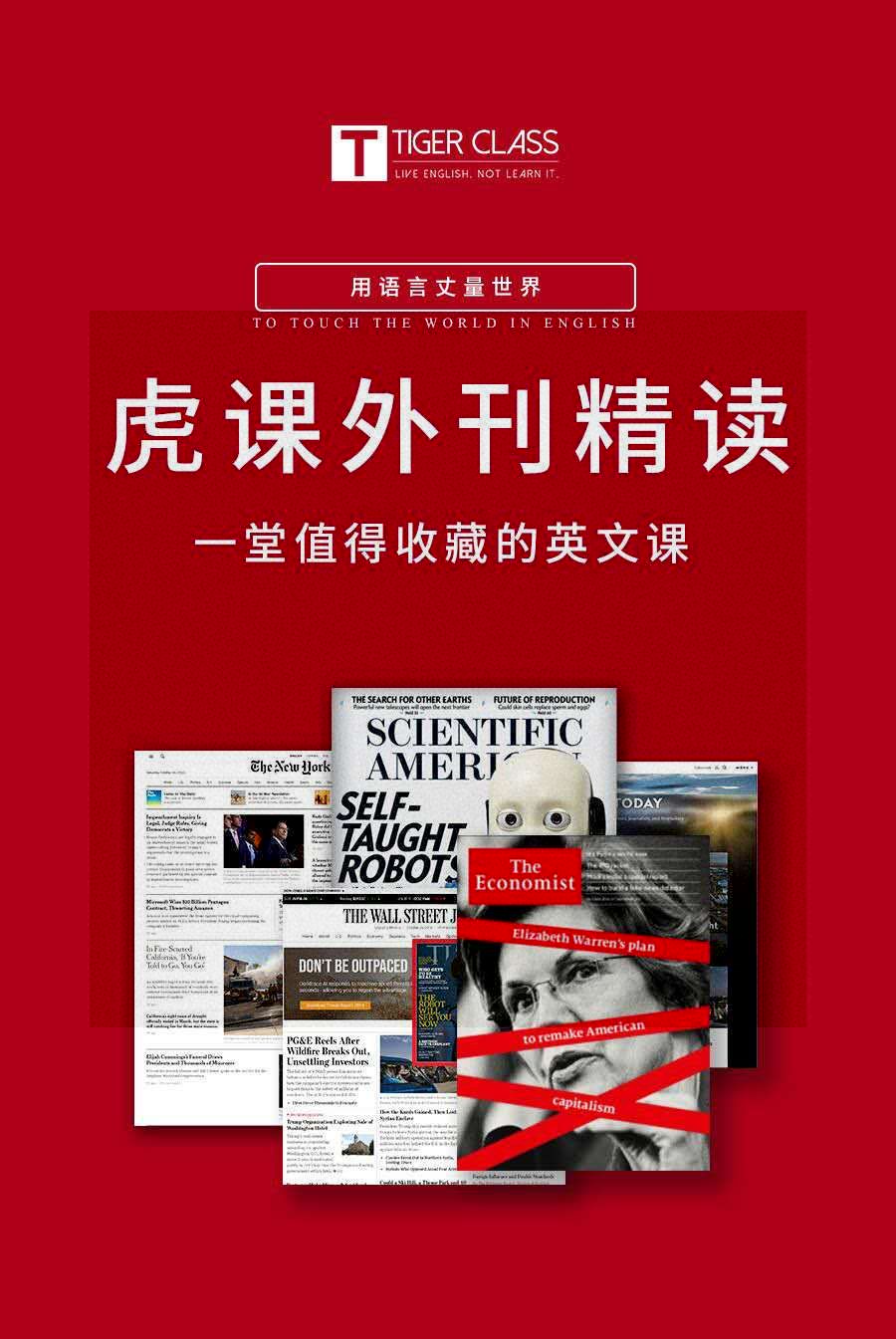 【热门更新】《虎哥学堂丨虎课外刊精读2022》【终