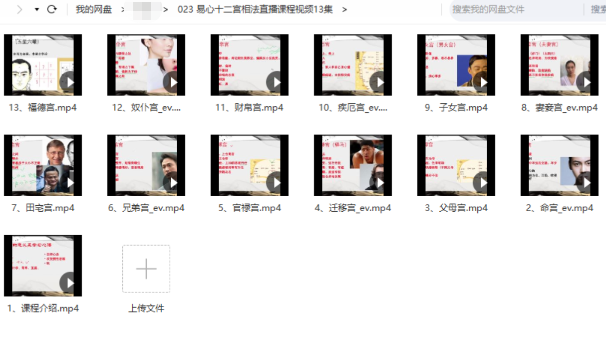 【易学上新】【易心十二宫相法直播课程视频13集】●