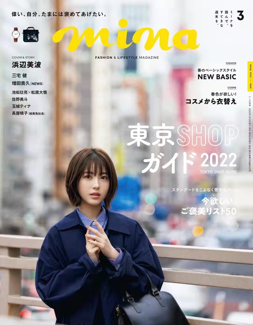 【瑜伽健身上新】 【日本】《mina》 米娜杂志 2022年03月 日本时尚女性美容护肤服装穿搭杂志