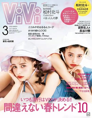 【瑜伽健身上新】 【日本】《vivi》2022年03月日本时尚少女可爱风穿搭设计杂志