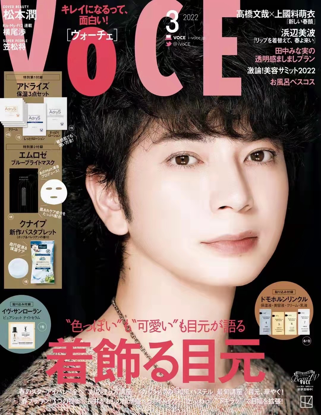 【瑜伽健身上新】 【日本】《VOCE》2022年03月日本时尚潮流女性美容护肤化妆杂志