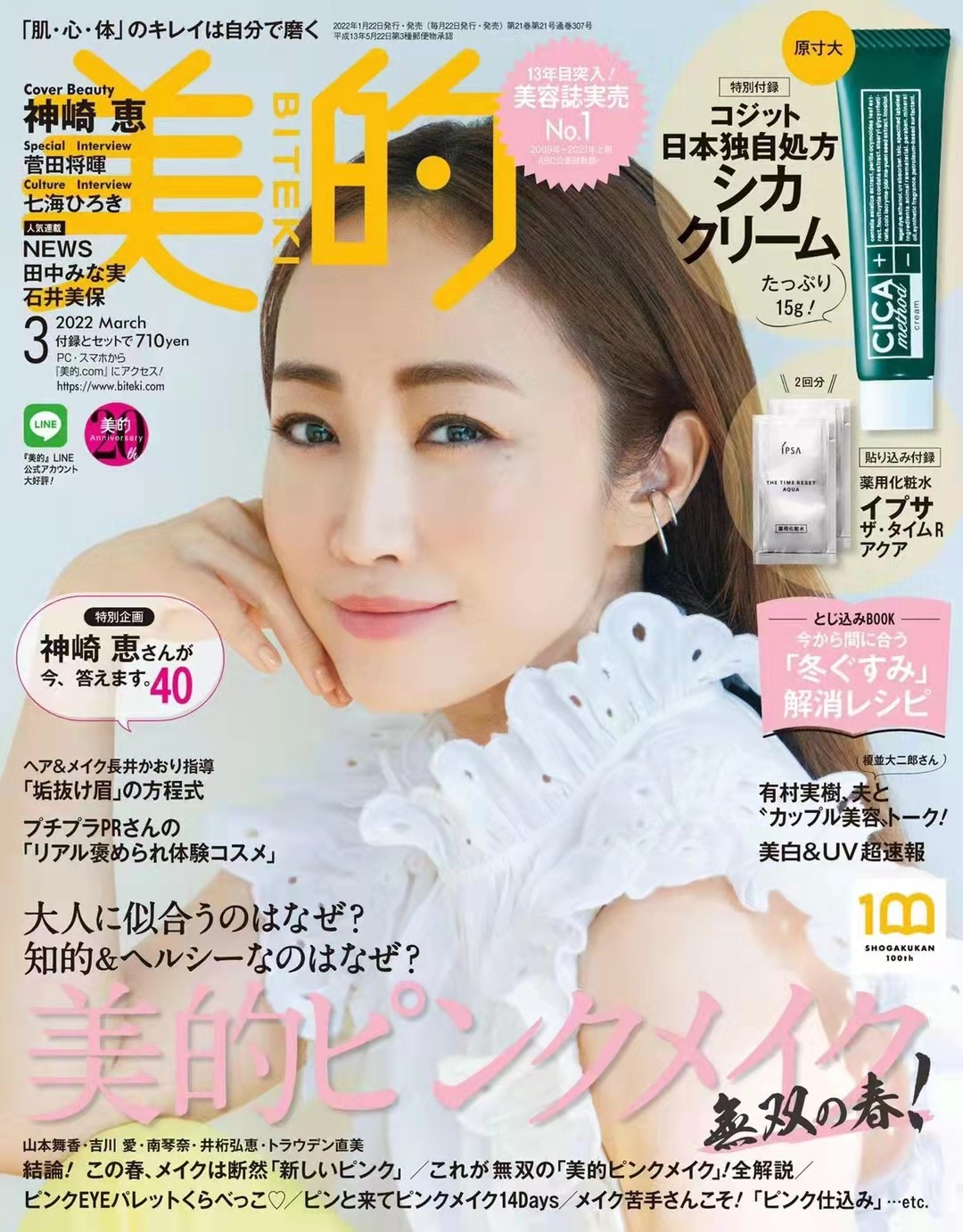 【瑜伽健身上新】 【日本】《美的》2022年03月 女性时尚美容杂志