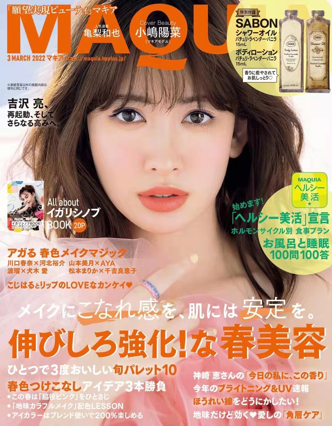 【瑜伽健身上新】 【日本】《MAQUIA》2022年03月 日本时尚女性美容化妆穿搭美妆杂志