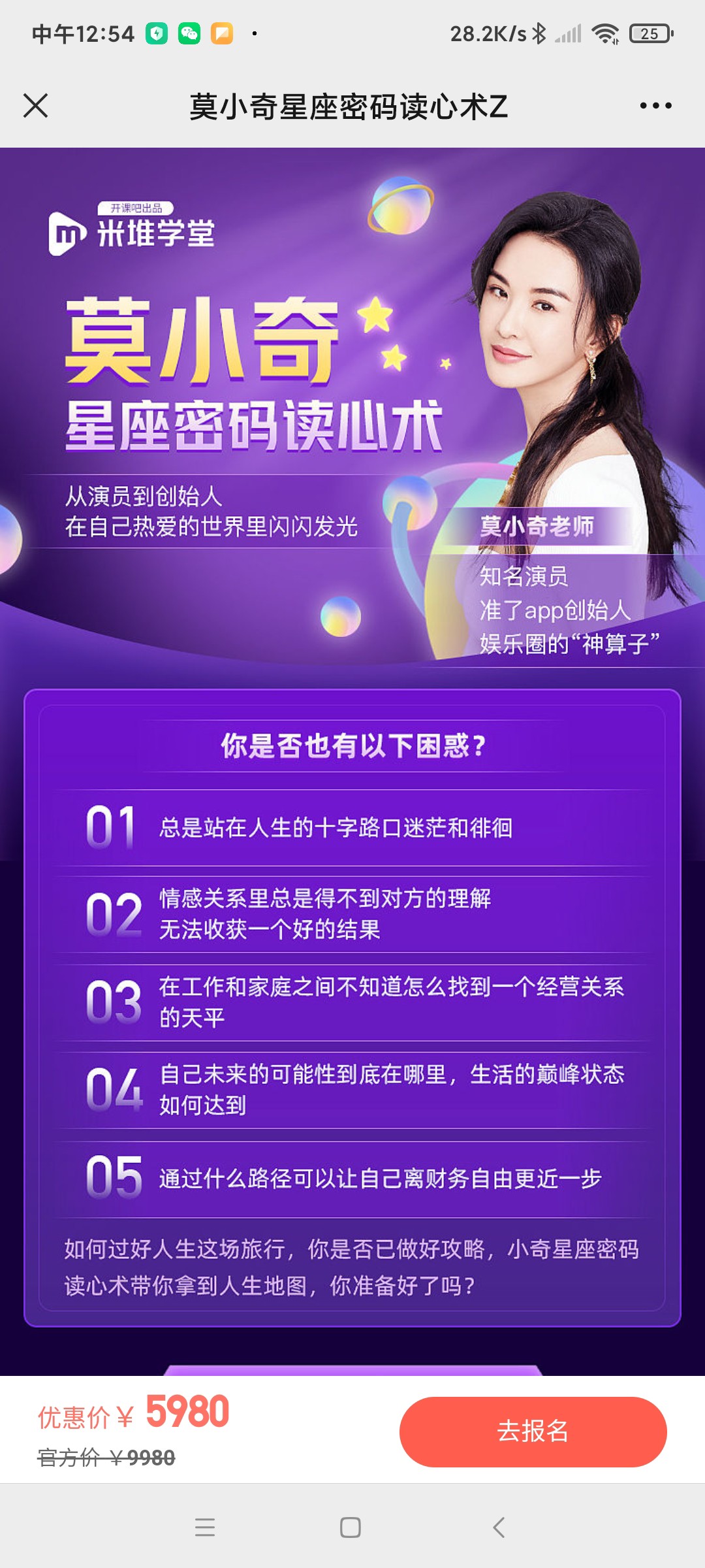 【热门上新】莫小奇星座密码读心术【终身会员免费】【