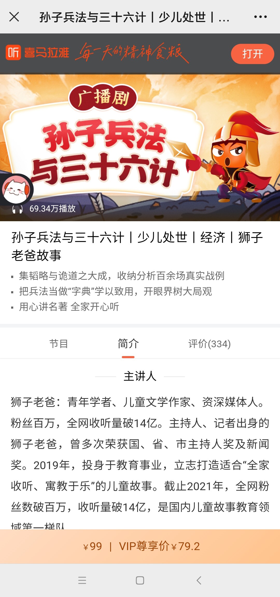 【亲子上新】喜马拉雅FM-狮子老爸系列《孙子兵法与