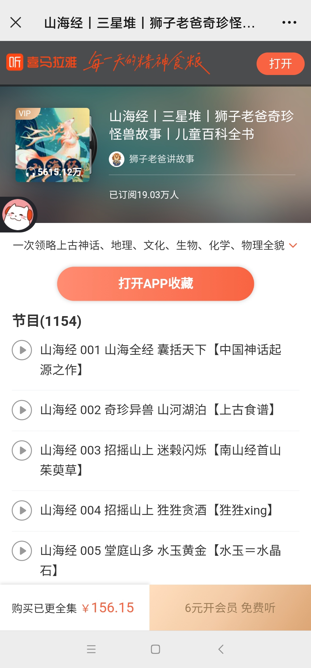 【亲子上新】喜马拉雅FM-狮子老爸系列《山海经|三星堆|狮子老爸奇珍怪兽故事》