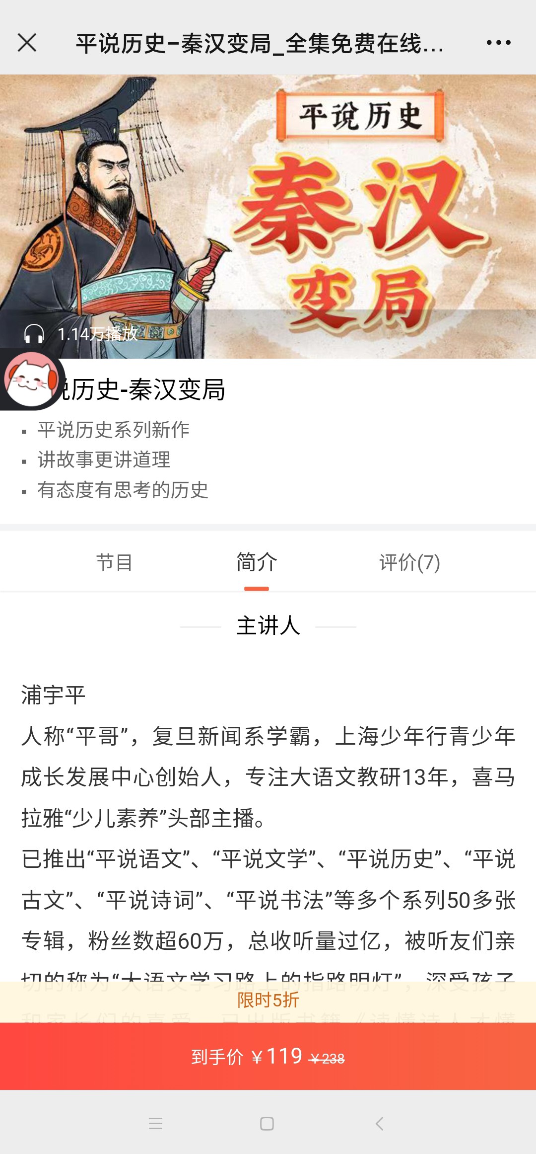 【亲子更新】平哥系列《平说历史-秦汉变局》