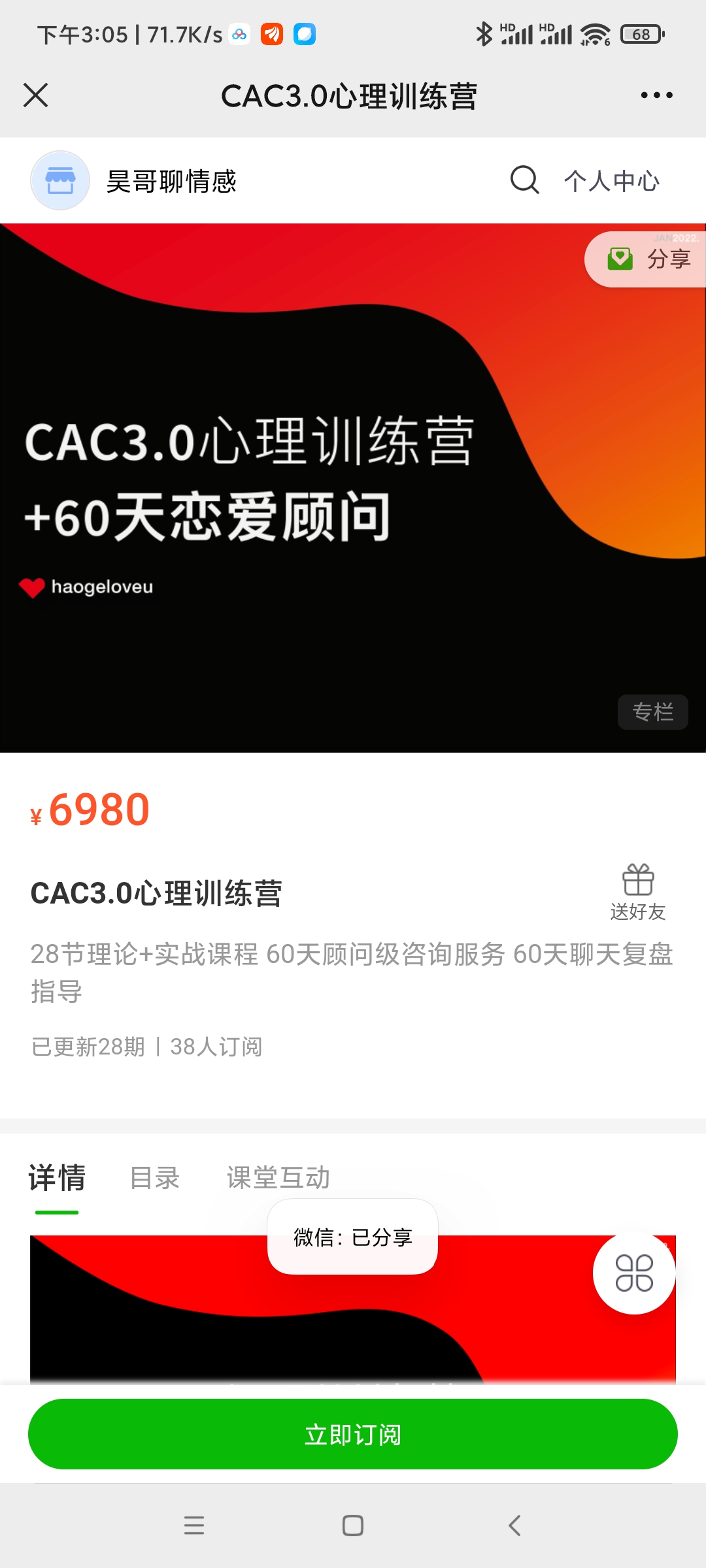 【更新】 昊哥《CAC 3.0 心理训练营》●情感