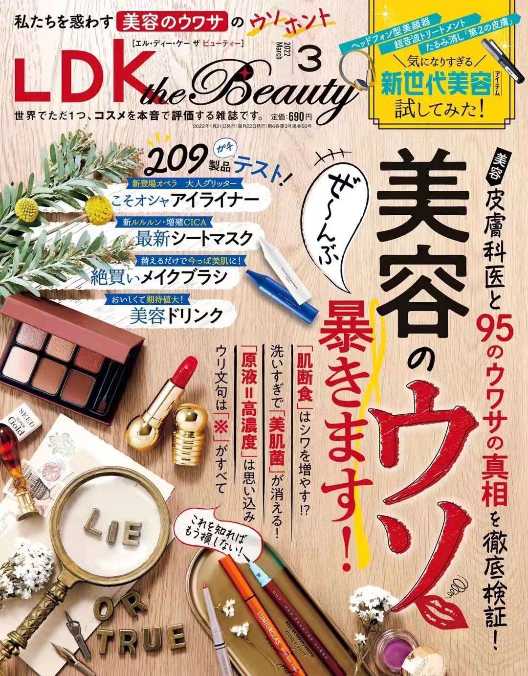 【瑜伽健身上新】 【日本】《LDK the Beauty》2022年03月 日本时尚美妆护肤杂志