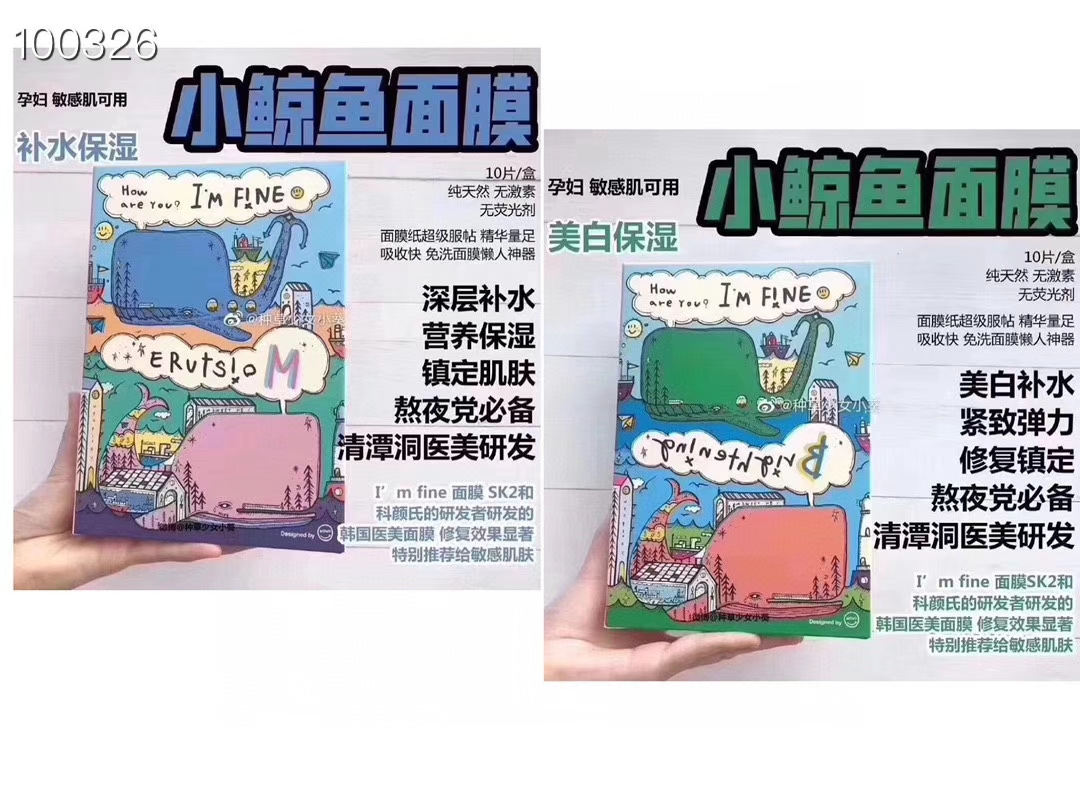 小鲸鱼面膜保湿/美白 商品图片 1