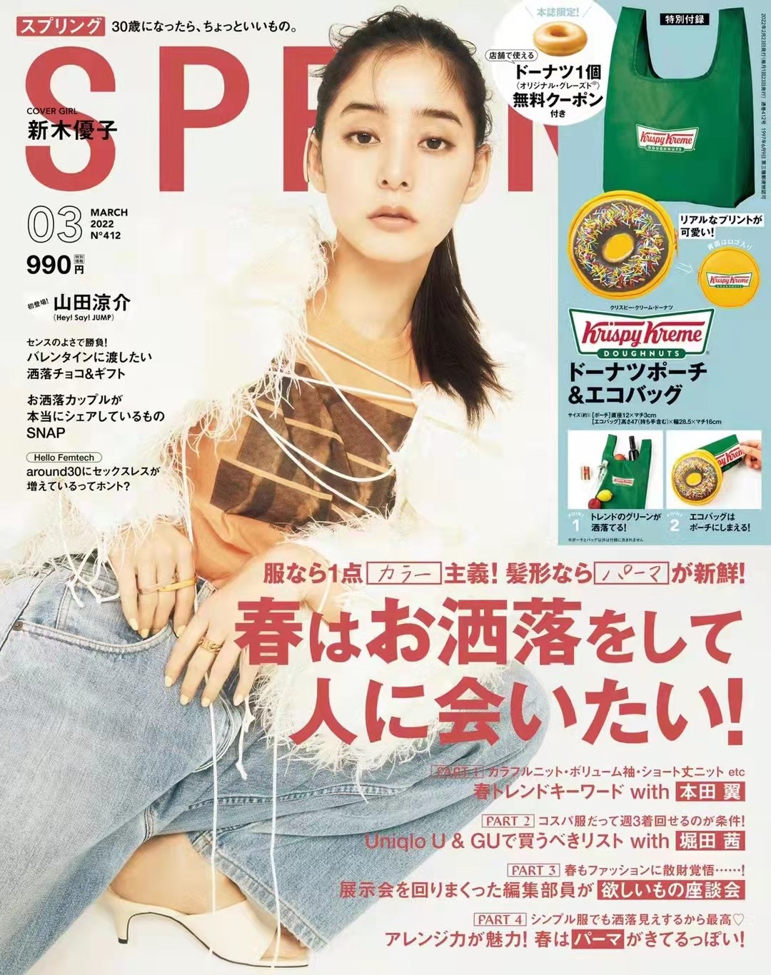 【瑜伽健身上新】 【日本】《SPRING》 2022年03月 女装时尚杂志