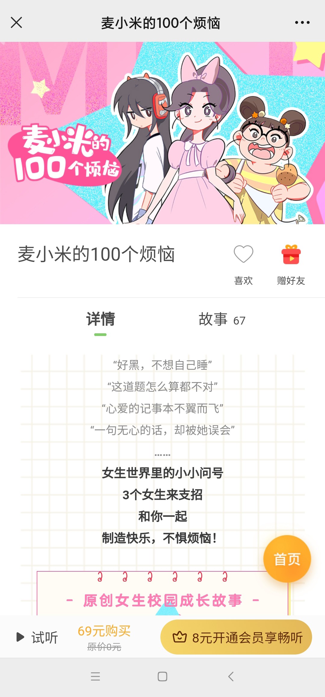 【亲子更新】凯叔讲故事《麦小米的100个烦恼》【终