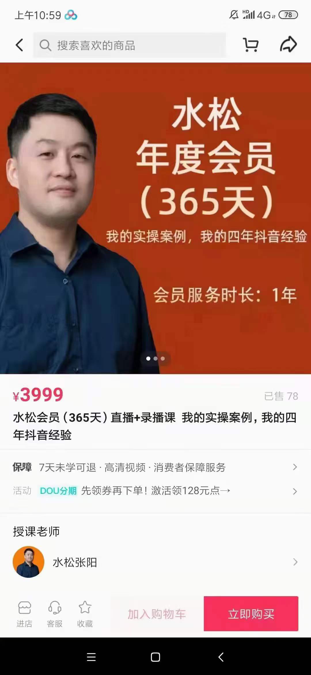 【99[红包]·《水松张阳年度会员》】【合伙人返佣