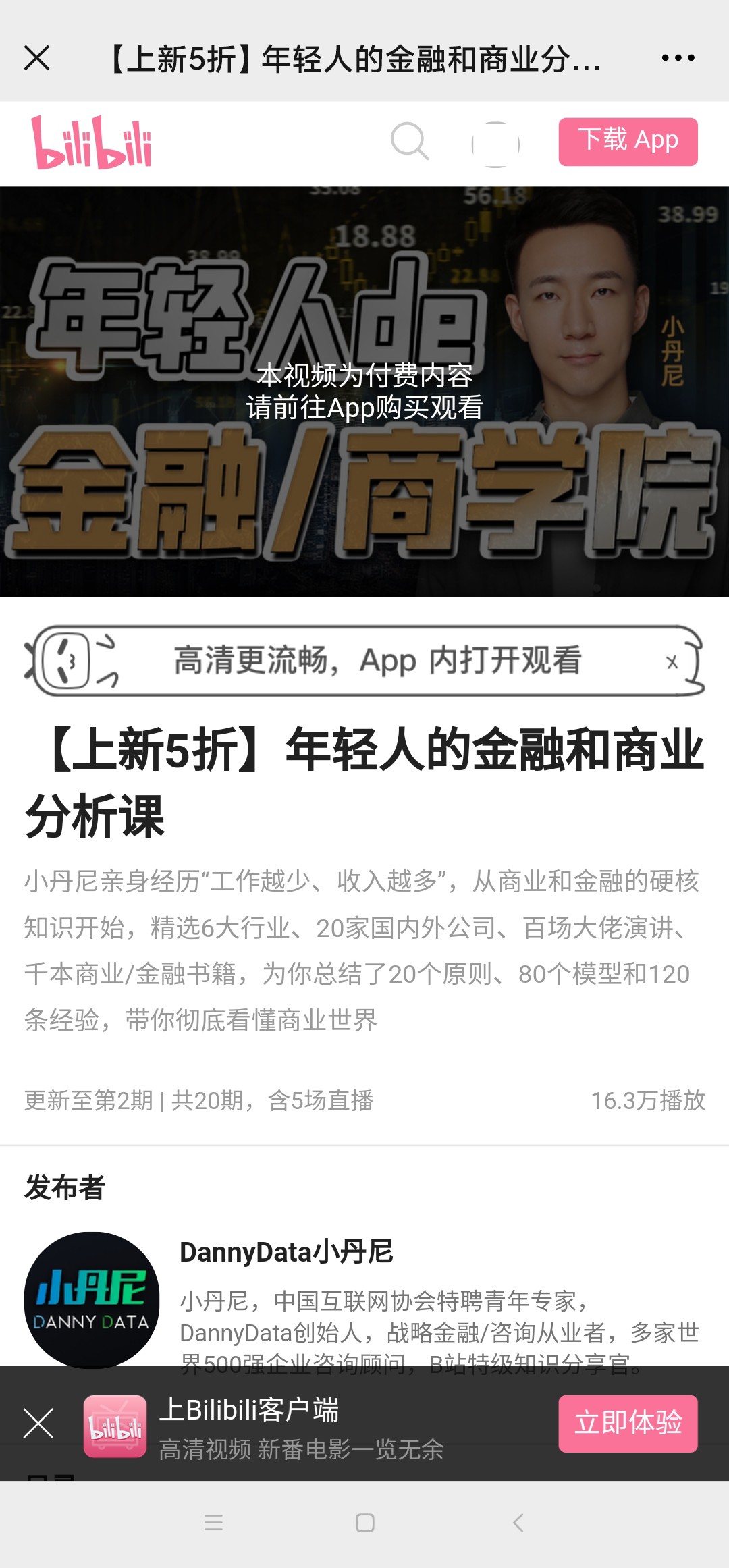 【热门更新】【年轻人的金融和商业分析课】【终身会员