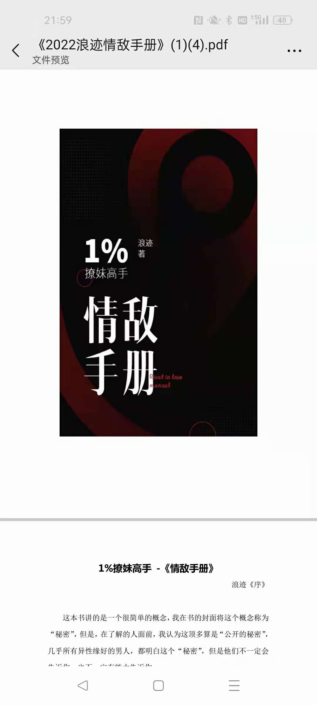 5米【新书预售】浪迹《2022年情敌手册》"