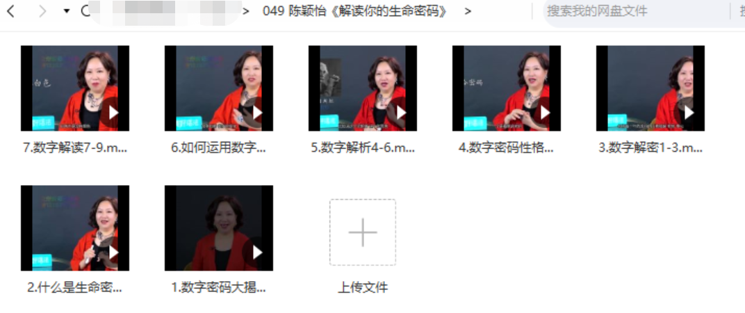 【易学上新】【陈颖怡《解读你的生命密码》】●易学
