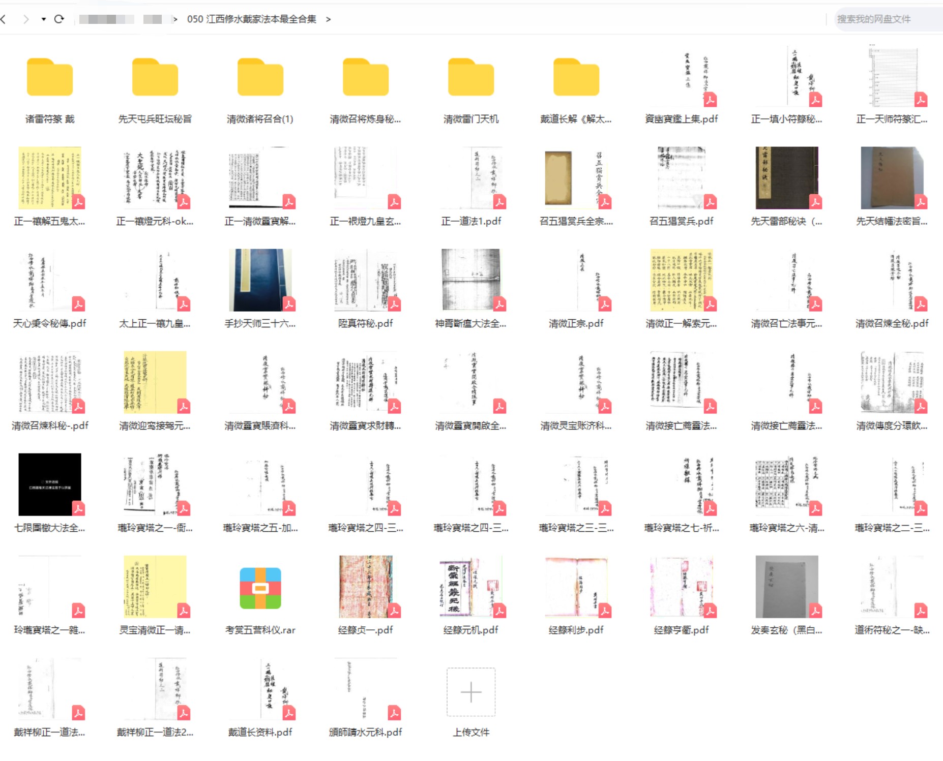 【易学上新】【江西修水戴家法本最全合集】●易学0