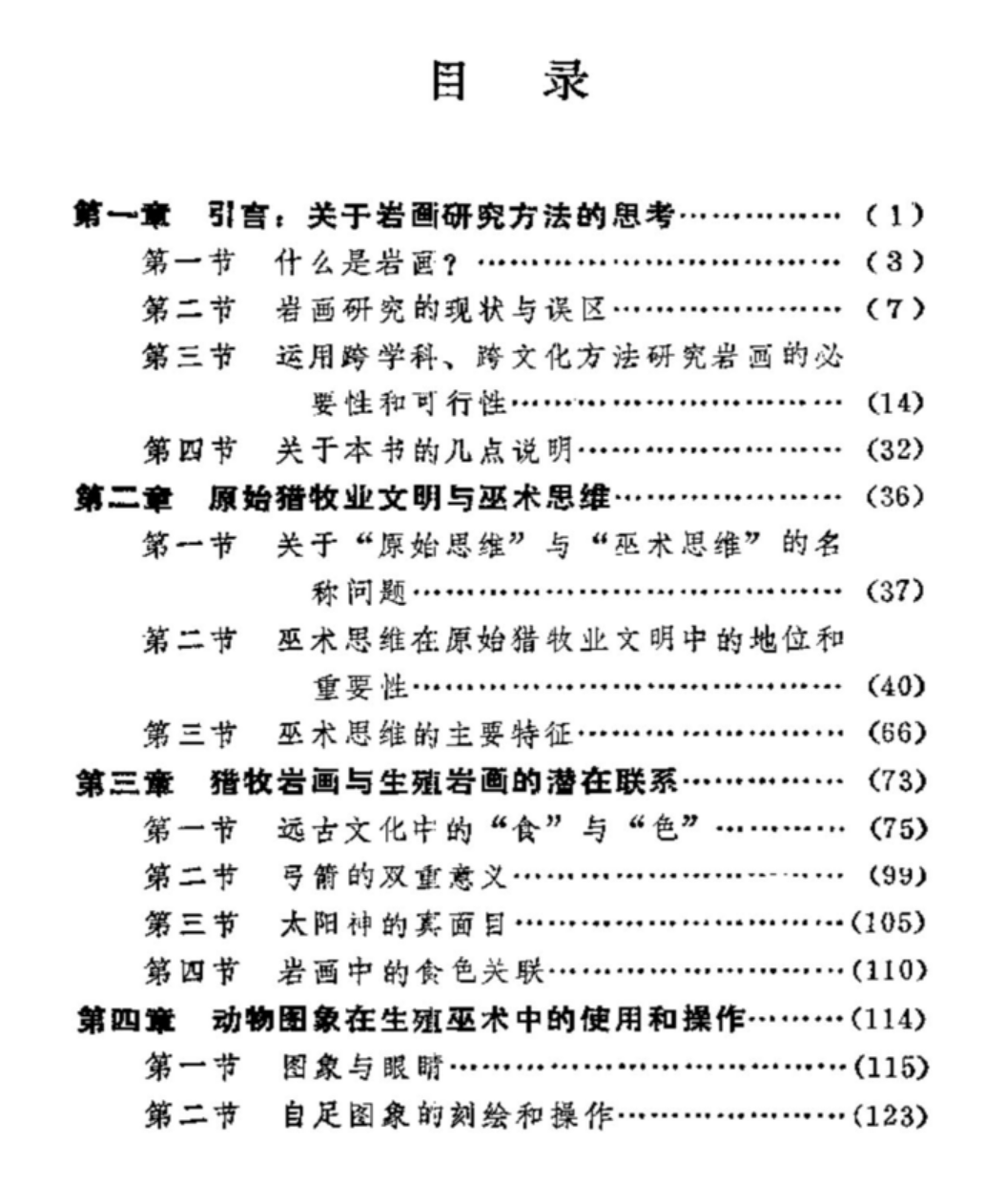 【易学魔法上新】【岩画与生殖巫术】