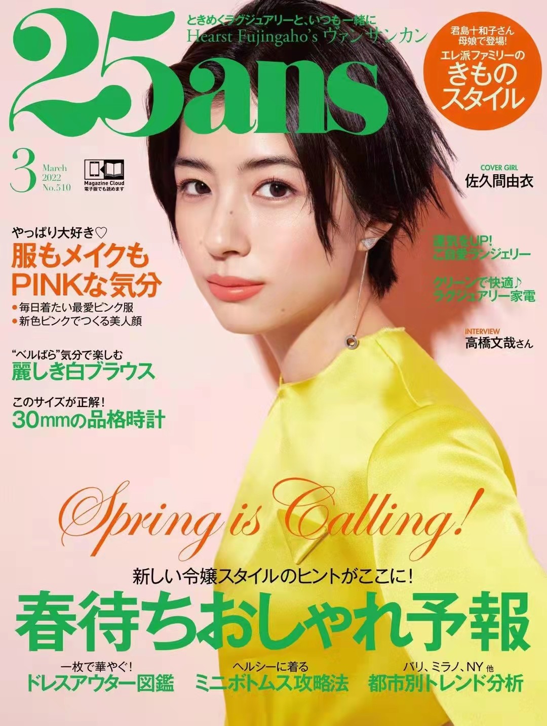 【瑜伽健身上新】 【日本】《25ans》 2022年03月号优雅女性高端时尚杂志