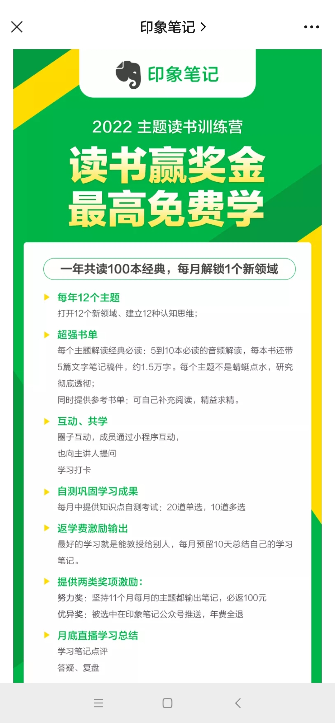 【热门更新】印象笔记《2022 主题读书训练营》【