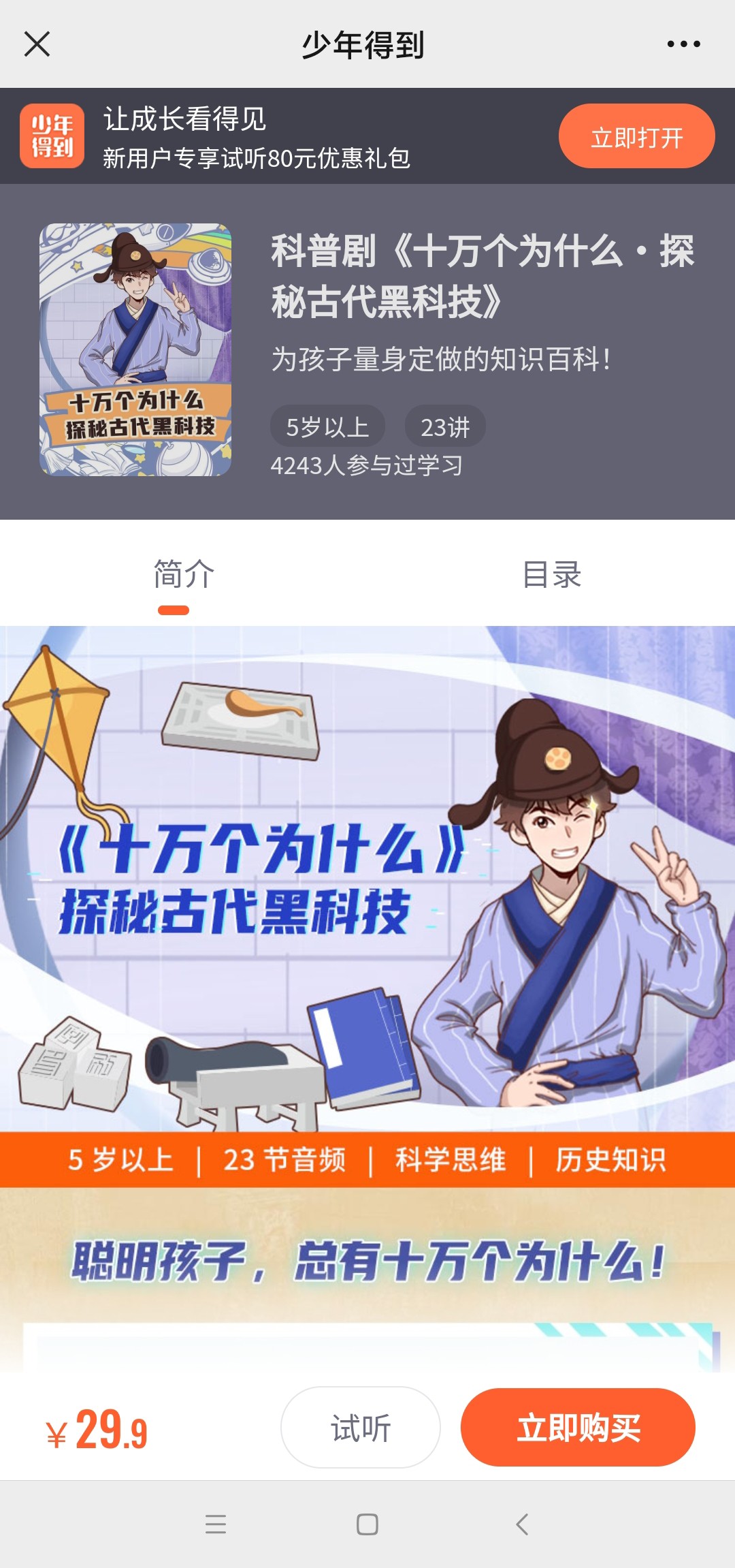 【亲子更新】少年得到-科普剧《十万个为什么·探秘古