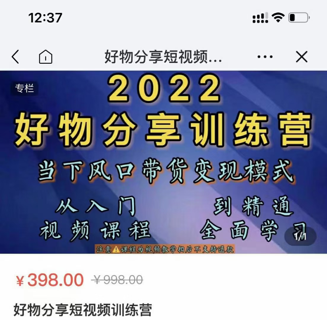 【网赚上新】《好物分享短视频训练营》●网赚2上新