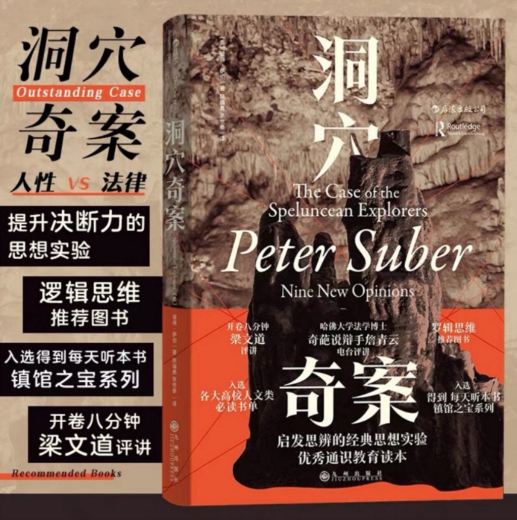 【法律】【PDF】《洞穴奇案》●需要私聊 ●路径