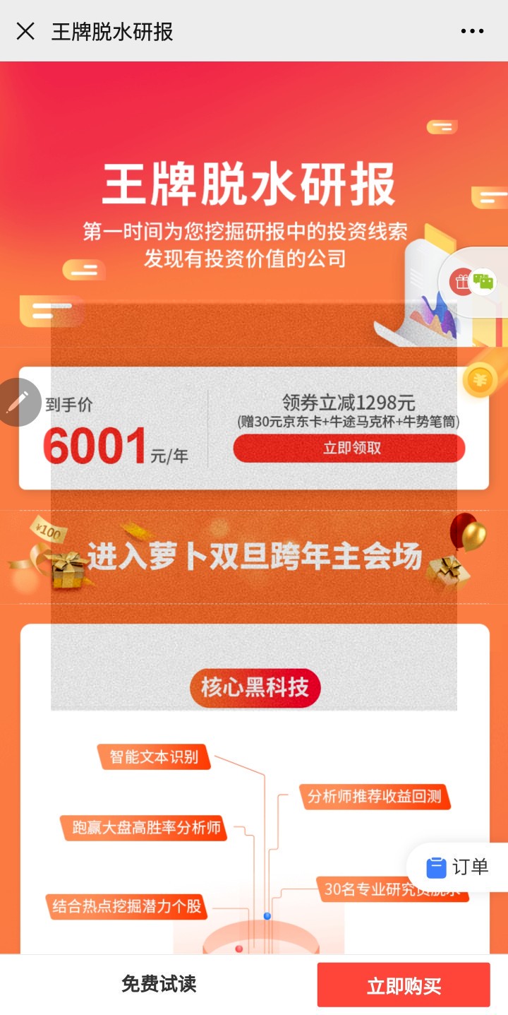 【热门更新】【萝卜投研·王‍牌脱水‬研报】 【终身