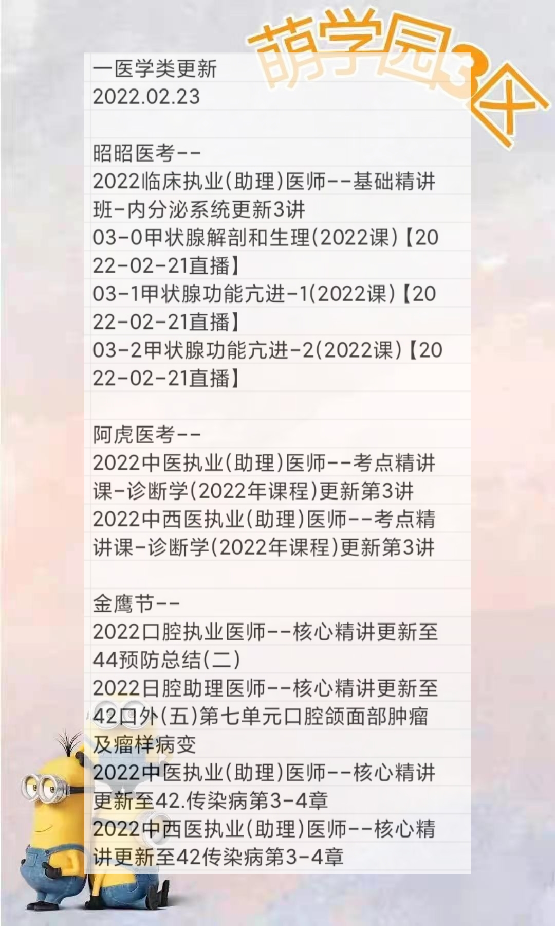 萌学院区02月23号更新 ?2022医学