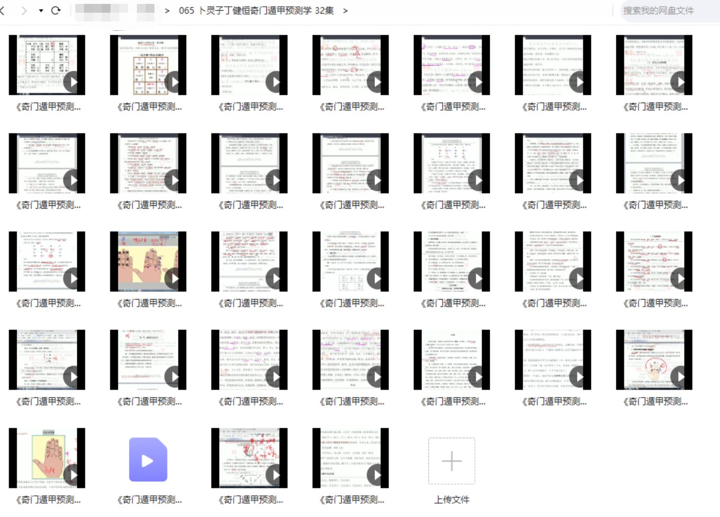 【易学上新】【卜灵子丁健恒奇门遁甲预测学 32集】