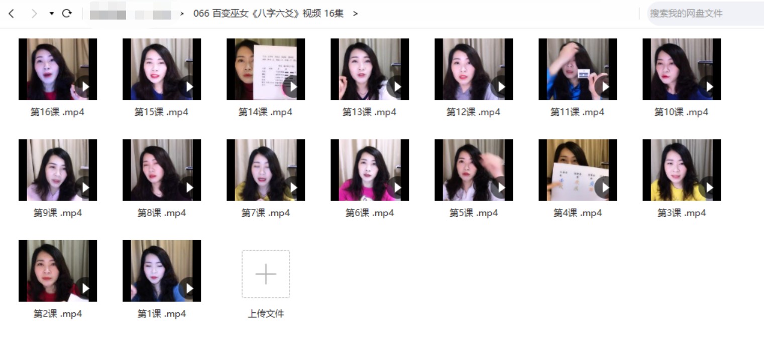 【易学上新】【百变巫女《八字六爻》视频 16集】