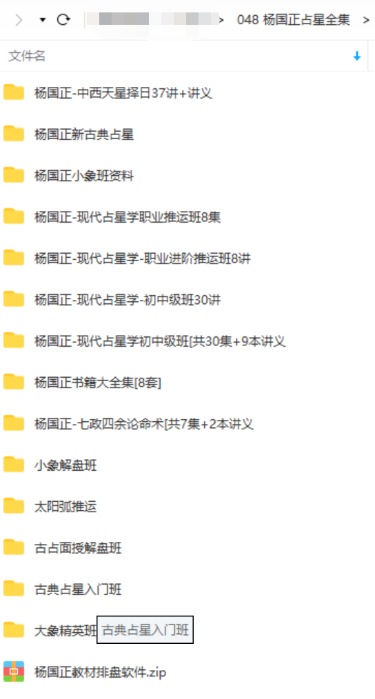 【易学魔法上新】【杨国正占星全集】●易学02魔法
